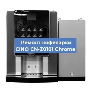 Замена дренажного клапана на кофемашине CINO CN-Z0101 Chrome в Воронеже
